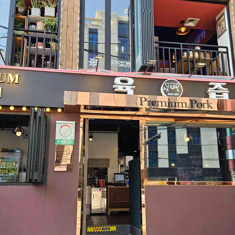 육즙 대표 사진