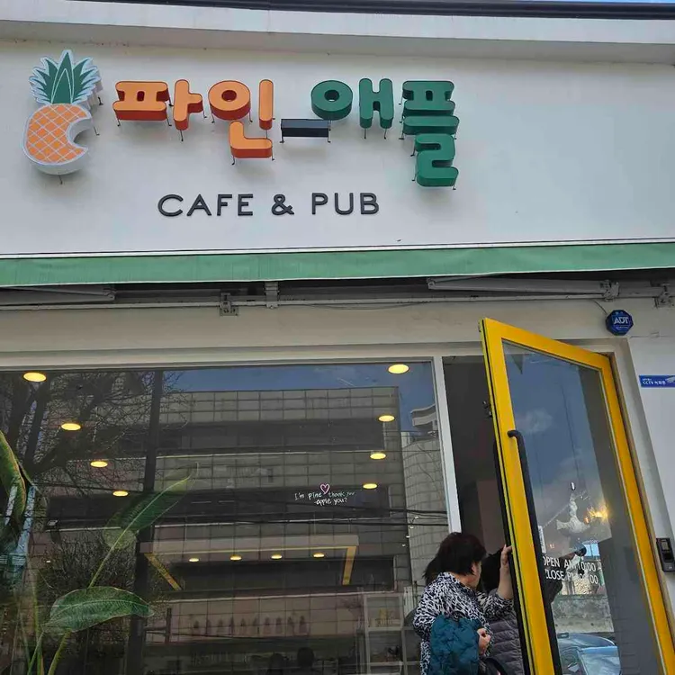 파인애플 대표 사진