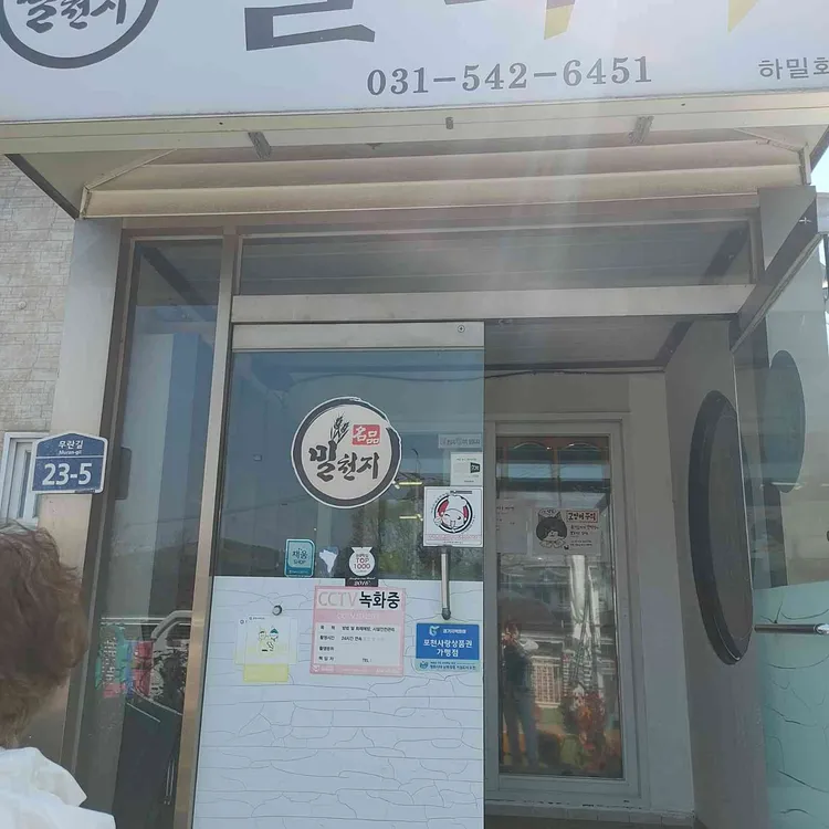 밀천지칼국수 사진 1