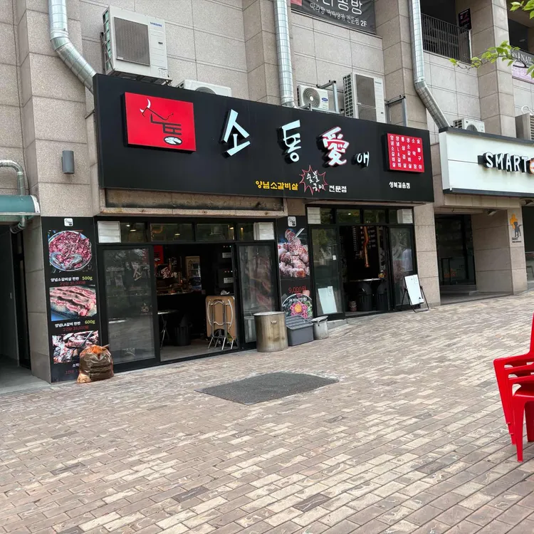 소통애 대표 사진