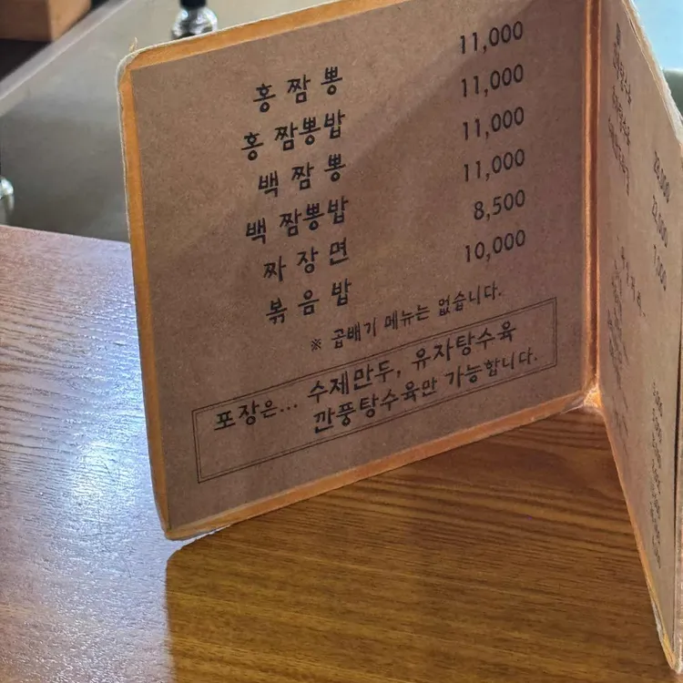 사모님짬뽕 대표 사진