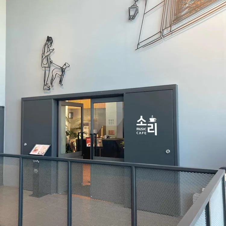 카페 소리 사진