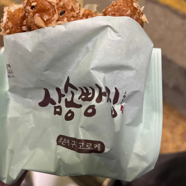 삼송빵집 대표 사진