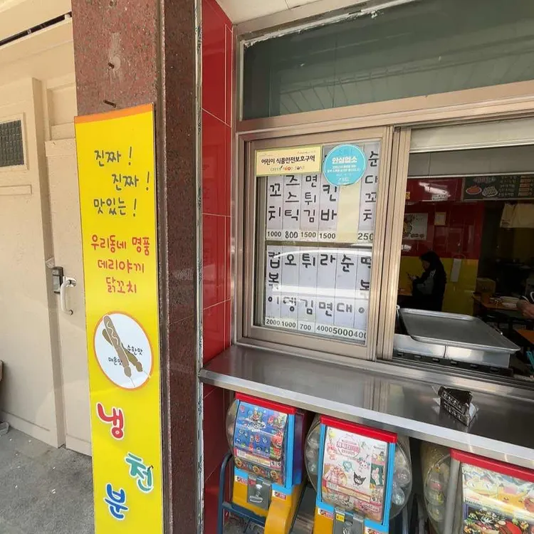 냉천분식 사진 2