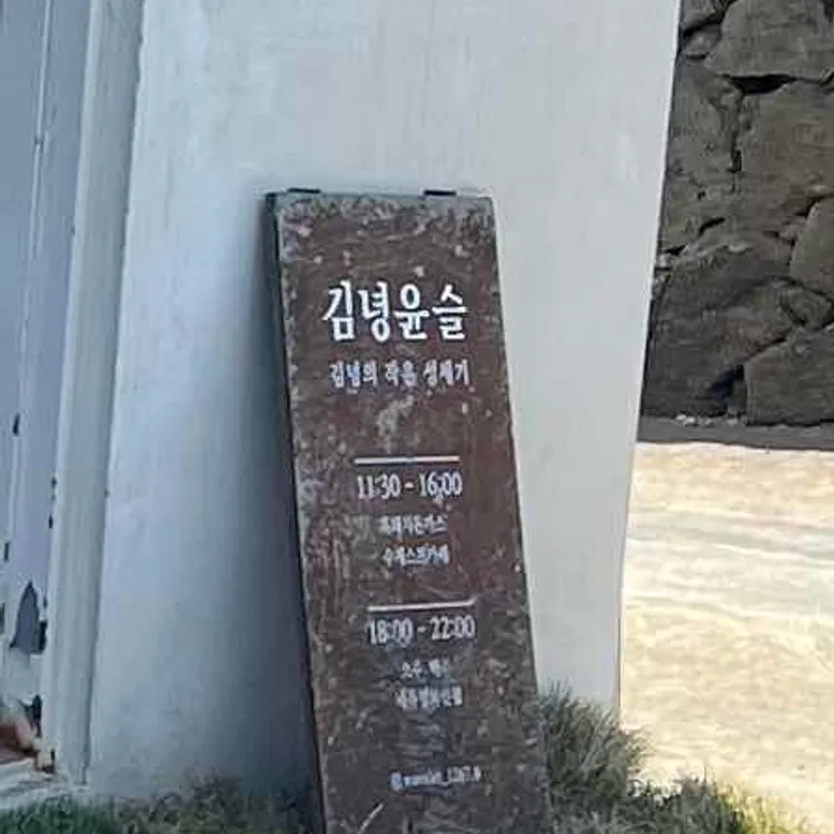 김녕윤슬 대표 사진