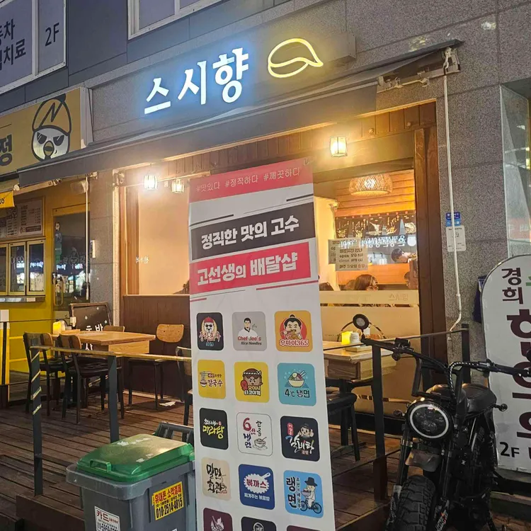 스시향 대표 사진