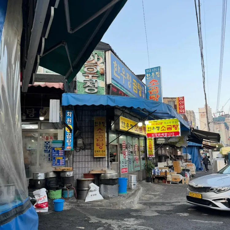 한우정곰탕 사진 2
