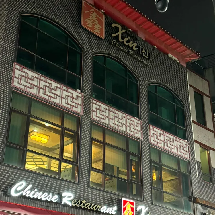 Xin 대표 사진
