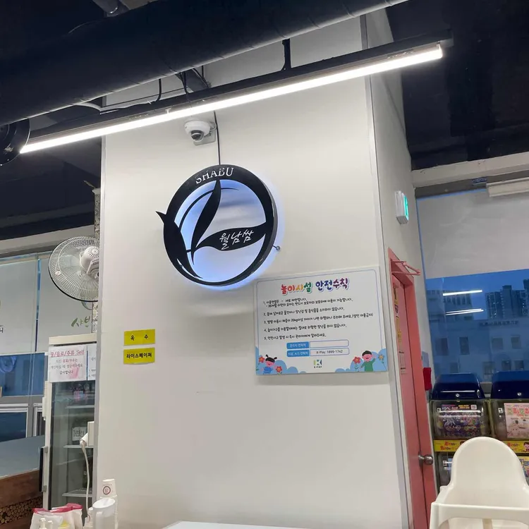 샤브쌈주머니 대표 사진