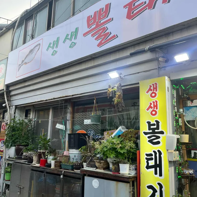 생생볼태기 사진 1
