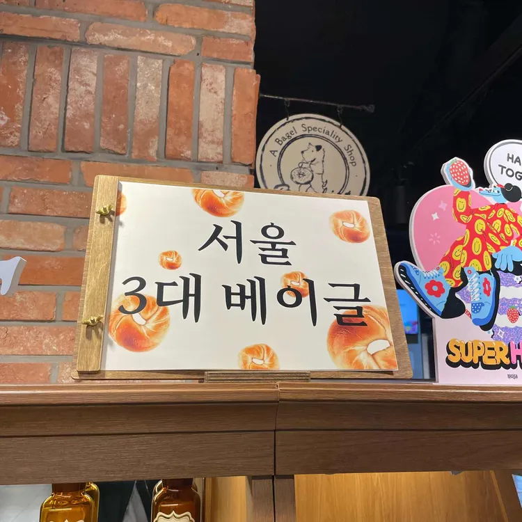 베이글리스트 X 라크루뜨 대표 사진