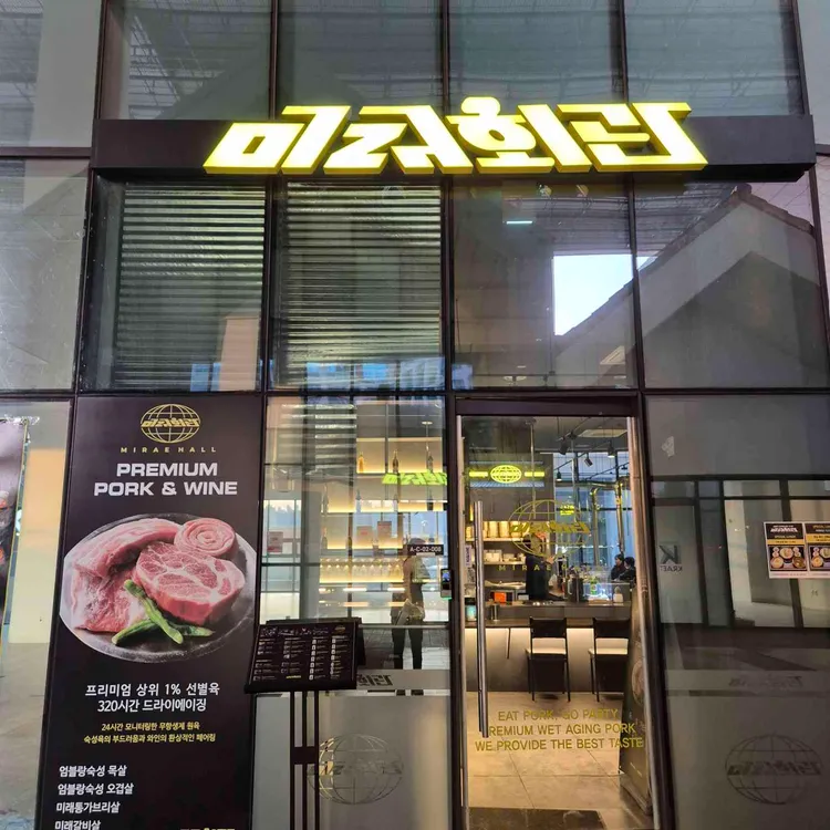 미래회관 대표 사진