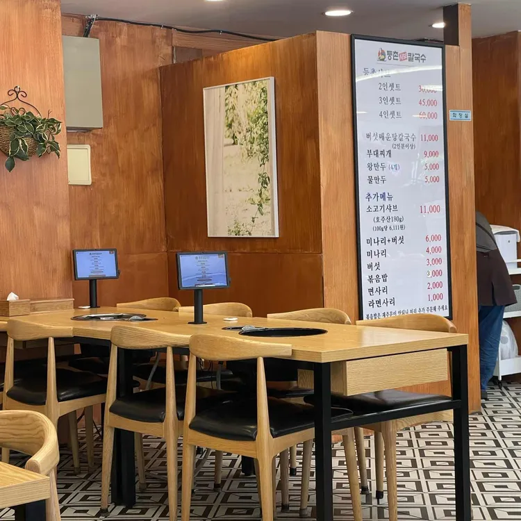 등촌샤브칼국수 대표 사진
