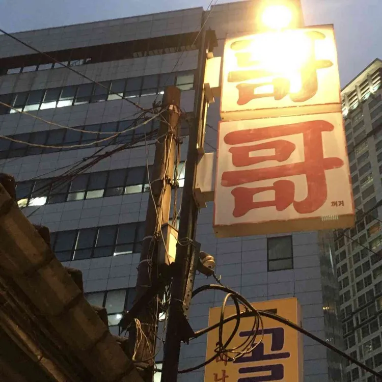 꺼거 사진 1