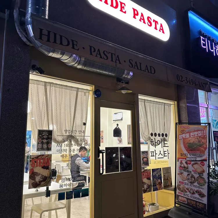 하이드 파스타 대표 사진