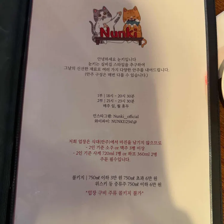 눈키 대표 사진