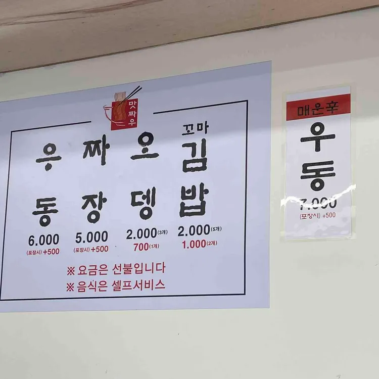 맛짜우 대표 사진