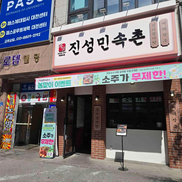 부강진성민속촌 대표 사진