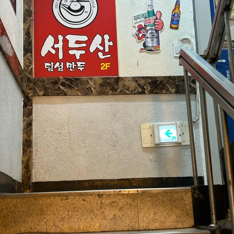 서두산딤섬 사진