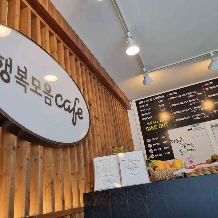 행복모음카페 대표 사진