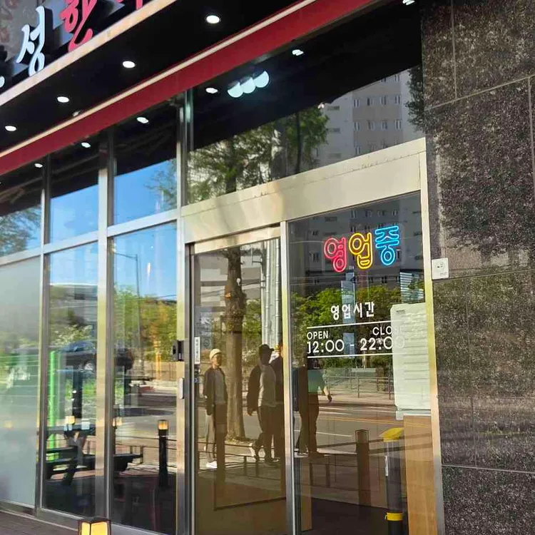 효성한우정육식당 대표 사진