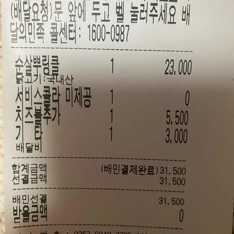 BHC치킨 대표 사진