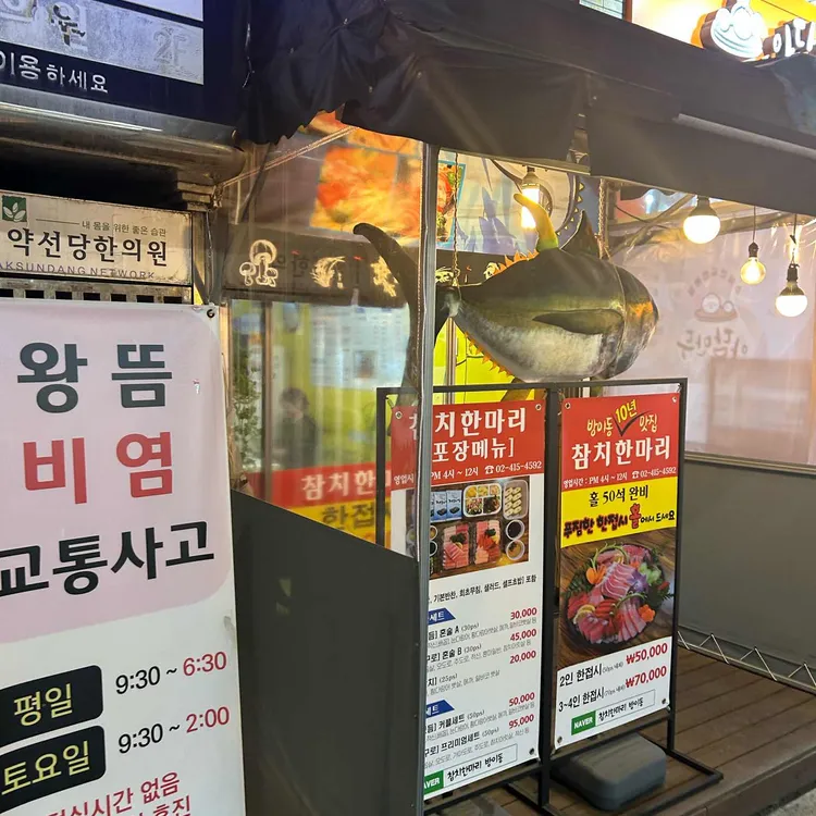 참치한마리 사진 1