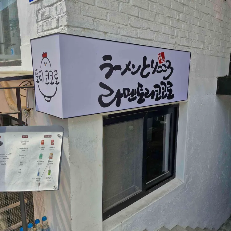 토리코코로 대표 사진