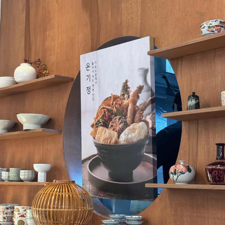 온기정 사진 2