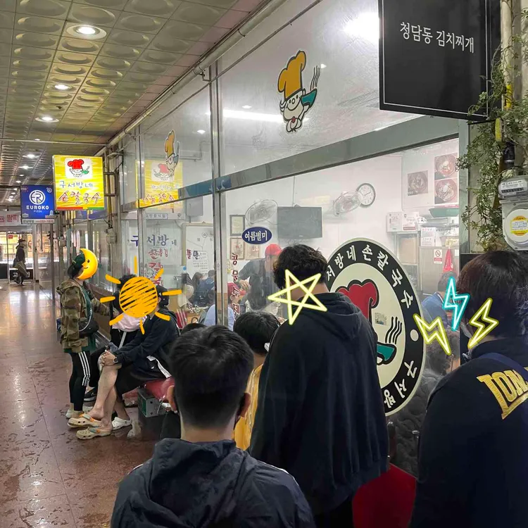 구서방네손칼국수 대표 사진