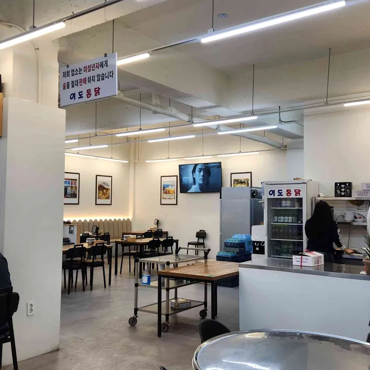 이도통닭 대표 사진