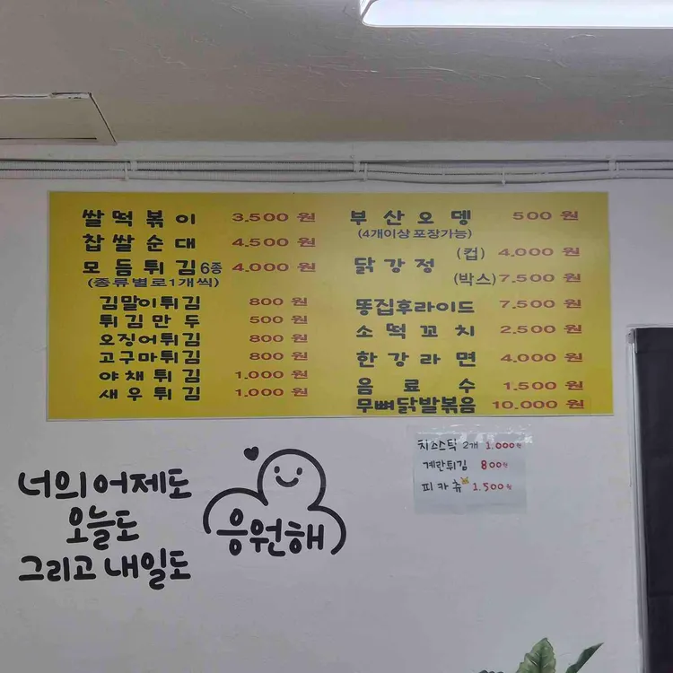 미남떡볶이 대표 사진