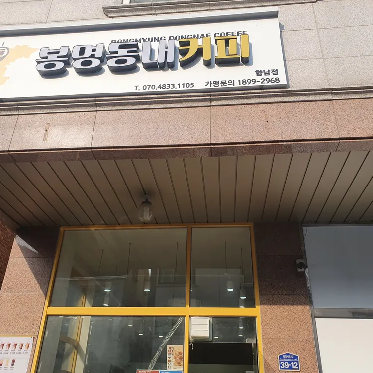 봉명동내커피 대표 사진