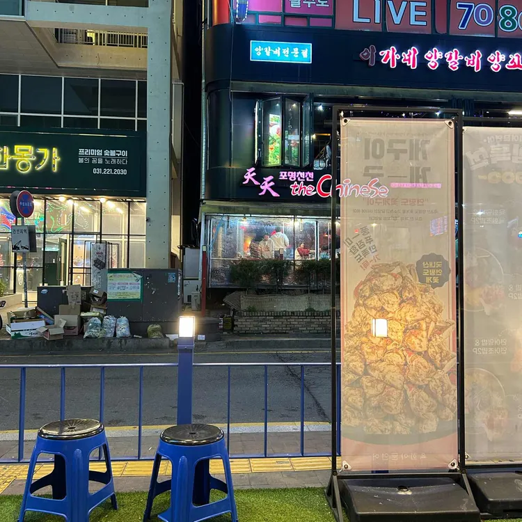 육회야문연어 사진 2