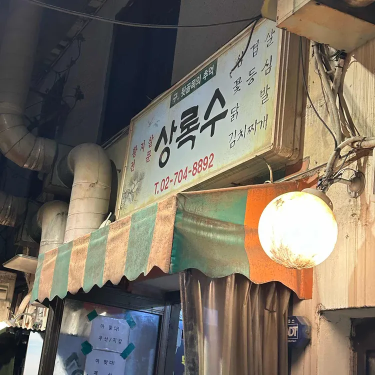 상록수 대표 사진