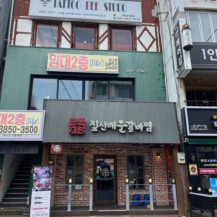 짚신매운갈비찜 대표 사진