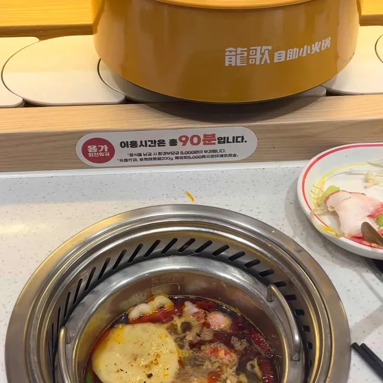 용가훠궈 대표 사진