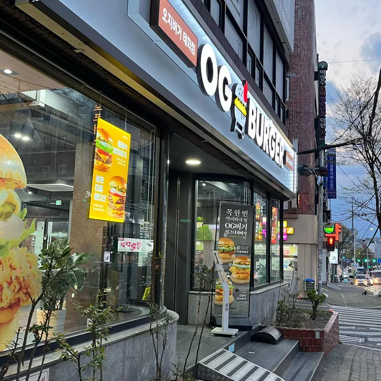 오지버거 사진 1