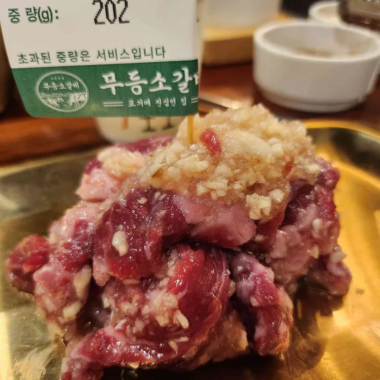 무등소갈비 대표 사진