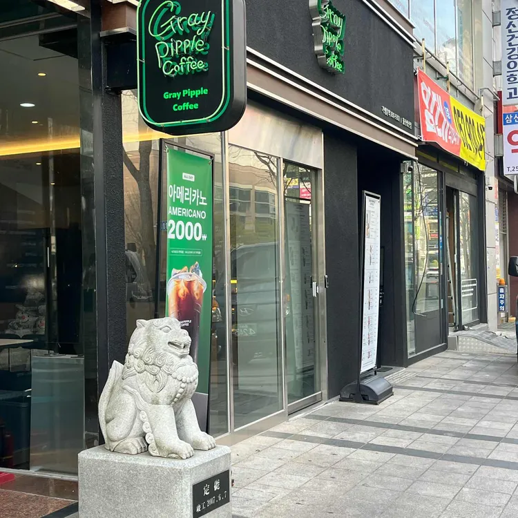 그레이핍플 대표 사진