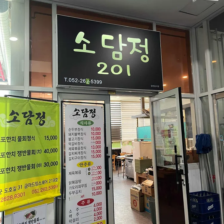 소담정 201 사진 1