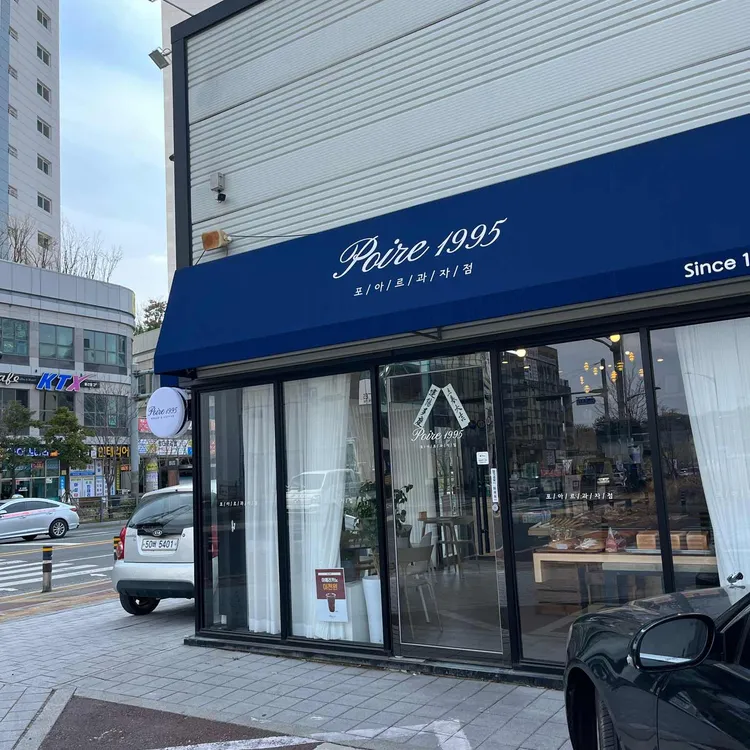 포아르1995 대표 사진
