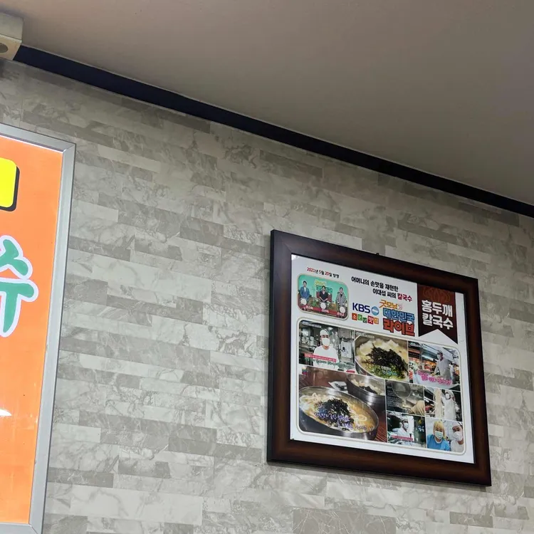 홍두깨손칼국수 사진 2