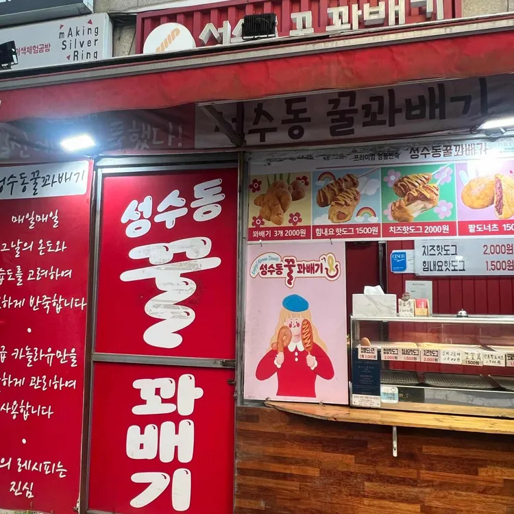 성수동꿀꽈배기 사진 2