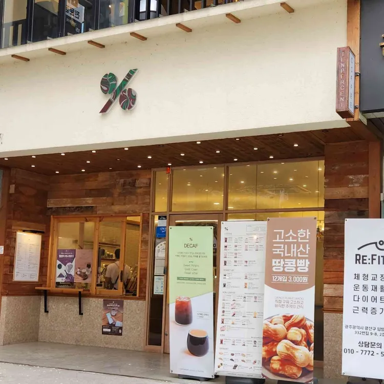 텐퍼센트커피 대표 사진