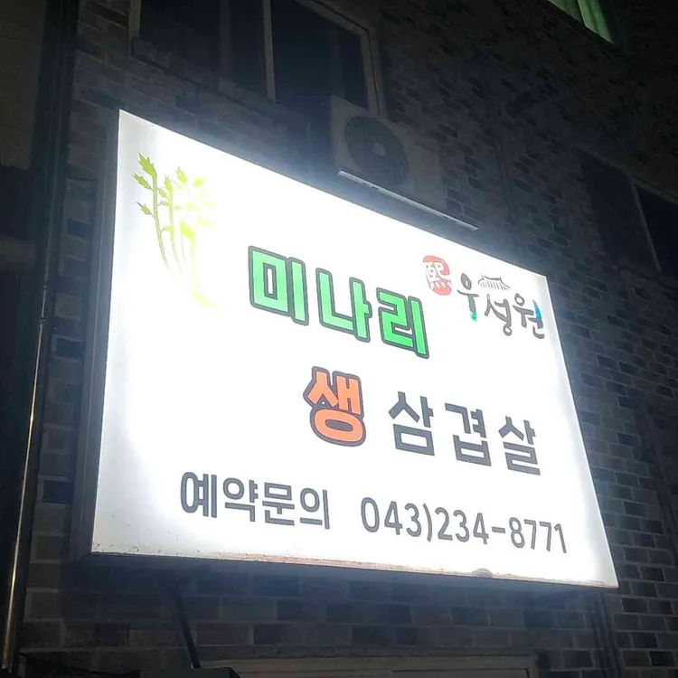 우성원 대표 사진