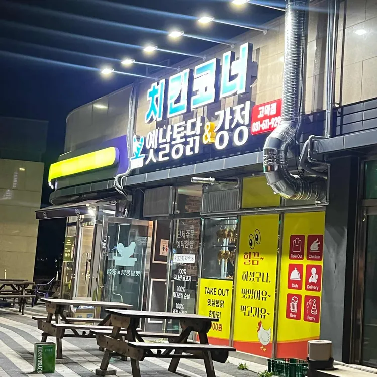 치킨코너 대표 사진