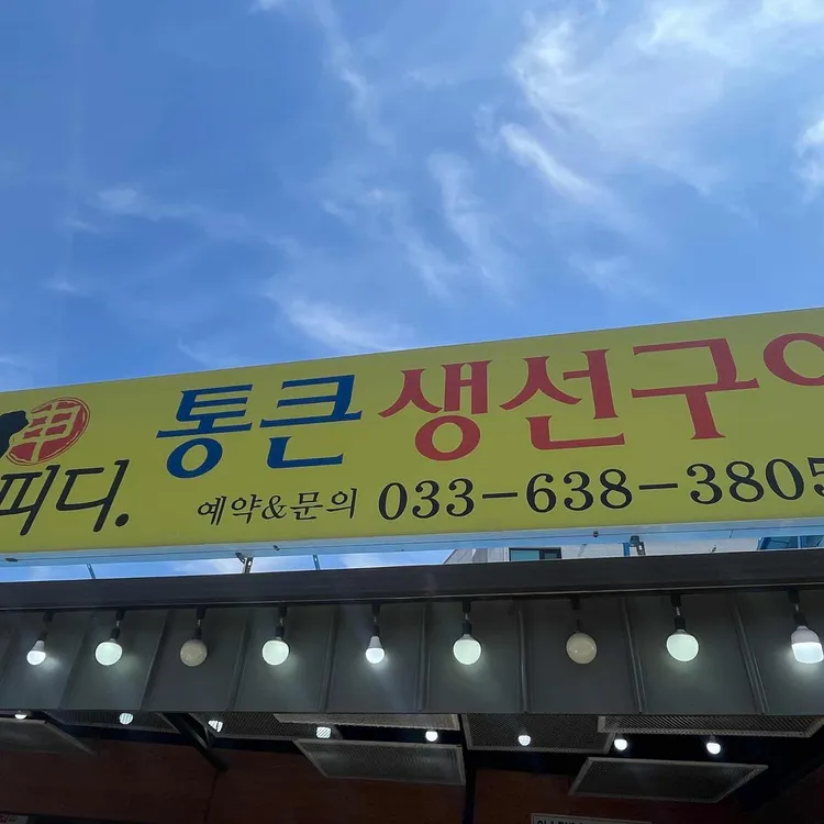 신피디통큰 대표 사진