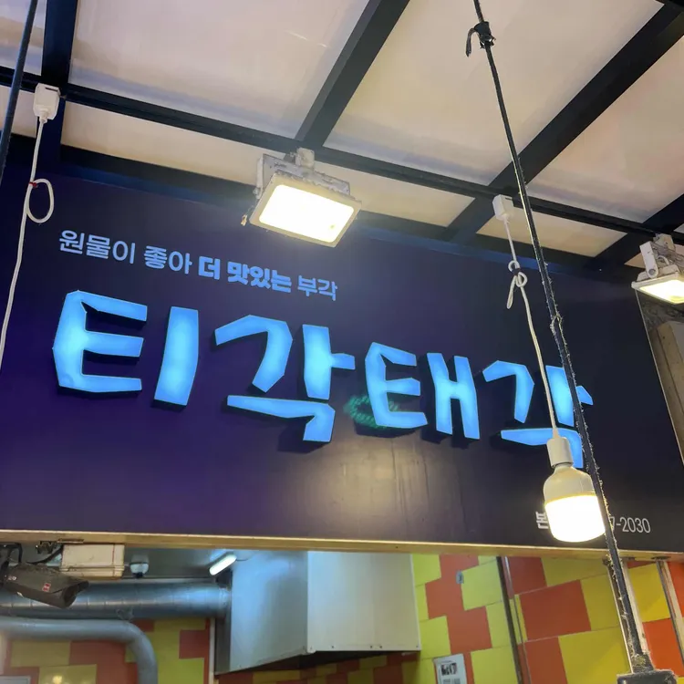 티각태각 사진 1