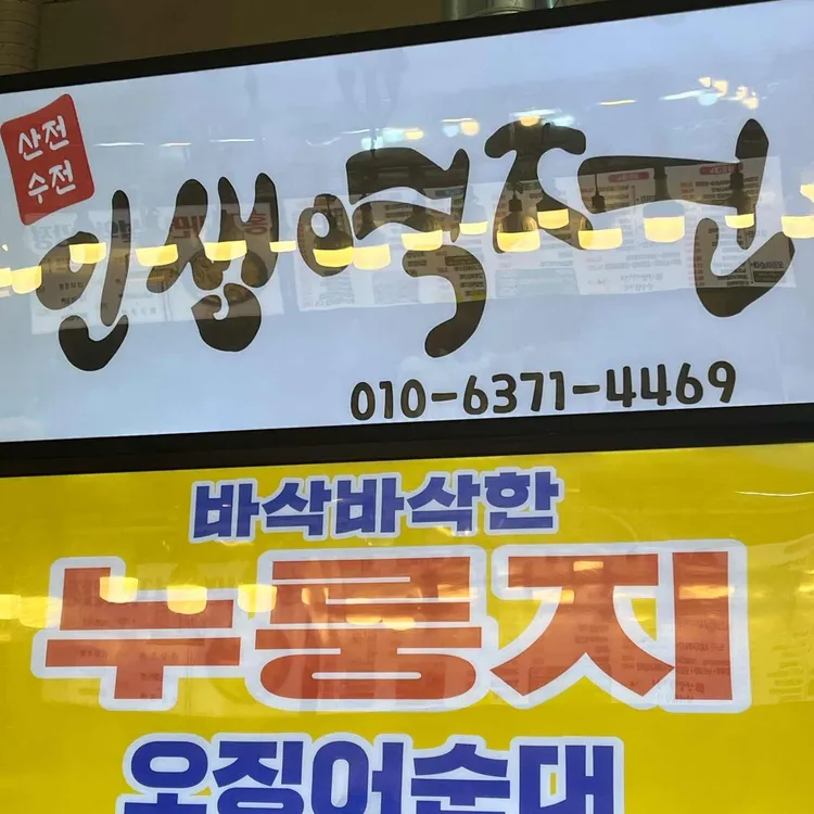 인생역전 대표 사진